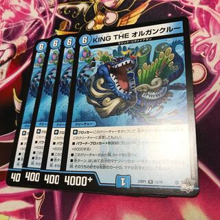 KING THE オンガンクルー R 14/74 23RP1