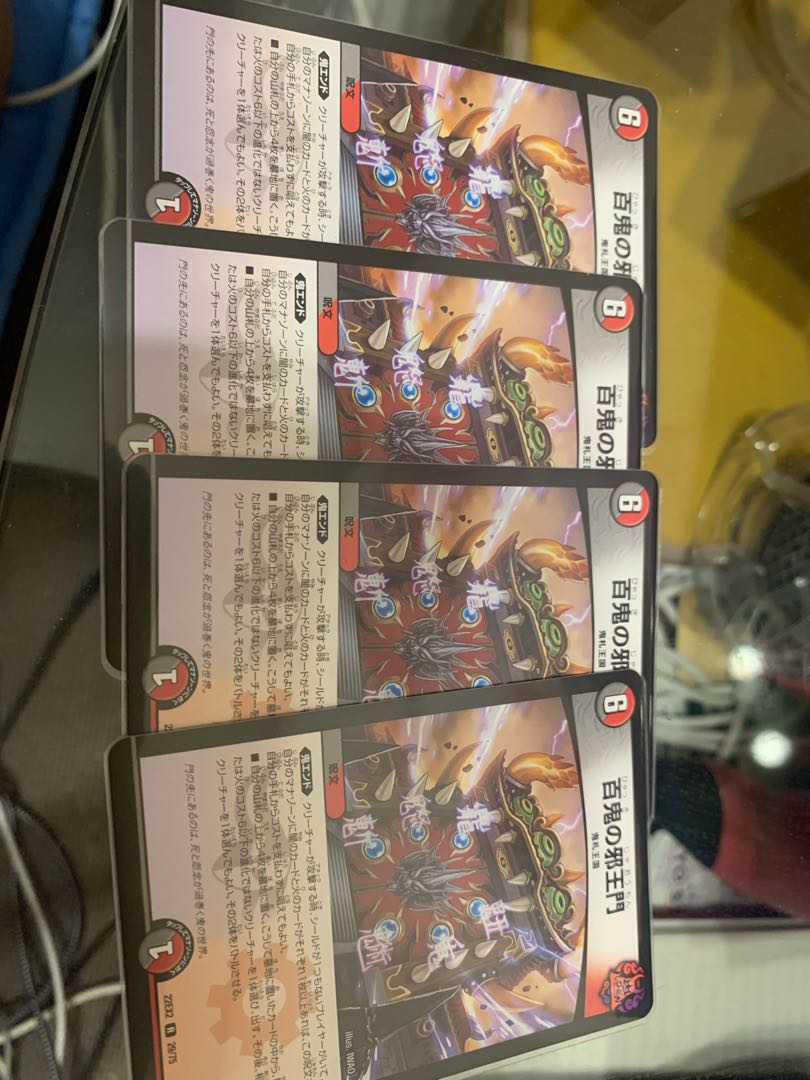 百鬼の邪王門 R 29/75