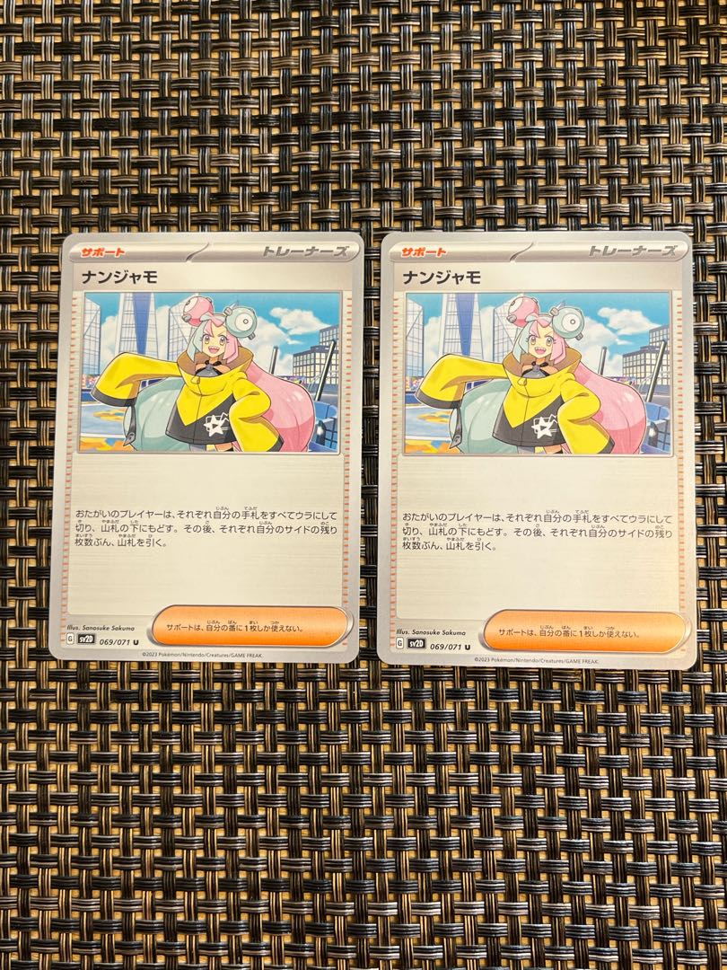 ナンジャモ U 069/071 【2枚】