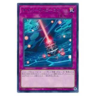 二枚目以降100円引/CIBR67★サイバース・ビーコン/レア