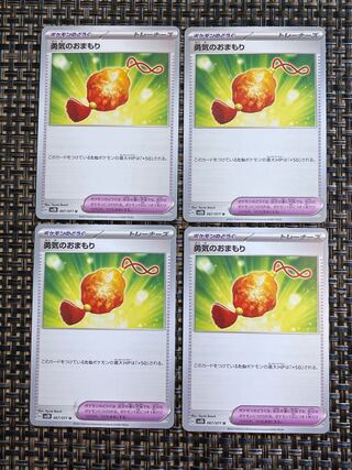 勇気のおまもり U 067/071 【4枚】