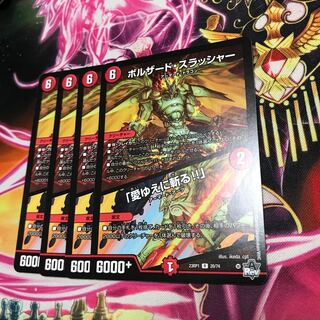 ボルザード・スラッシャー/「愛ゆえに斬る！！」R 20/74 23RP1