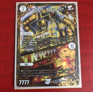 キングザスロットン