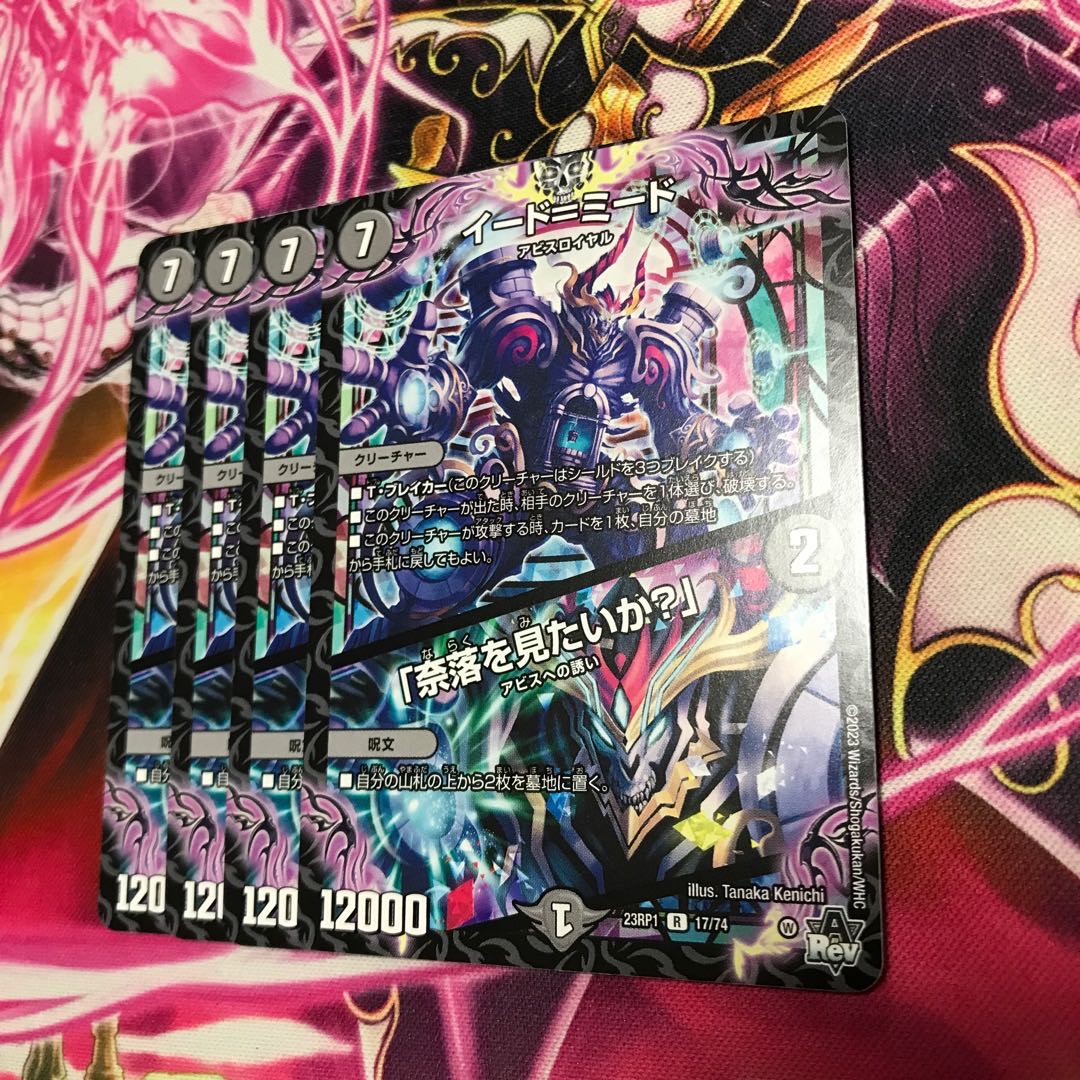 イード=ミード/「奈落を見たいか？」R 17/74 23RP1