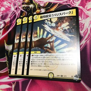 極閃呪文「バリスパーク」R 12/74 23RP1