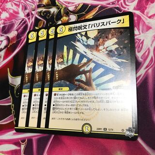 極閃呪文「バリスパーク」R 12/74 23RP1