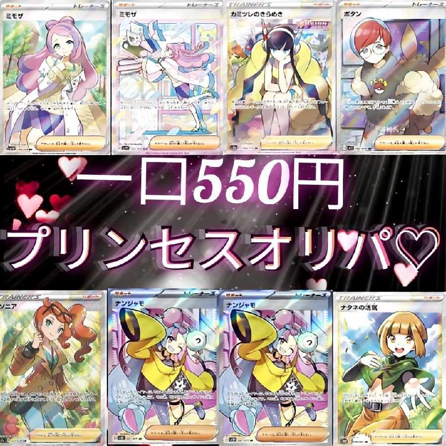 早い者勝ち【10口即購入用】プリンセスオリパ☆当たりは人気サポート  