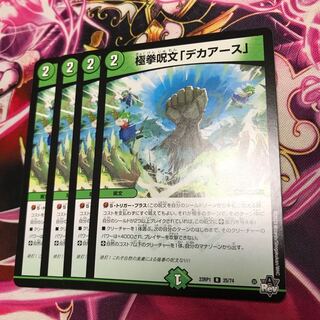 極拳呪文「デカアース」R 25/74 23RP1