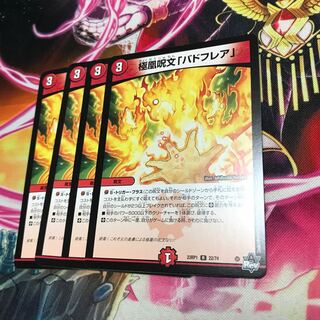 極凰呪文「バドフレア」R 22/74 23RP1