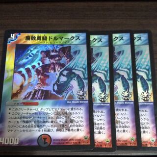 腐敗勇騎ドルマークス プロモ 4枚