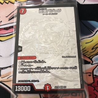 超竜バジュラ 神アートの通販 みのみ（1544053830） | magi