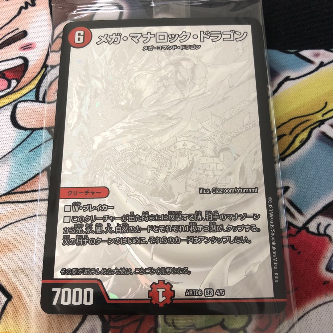 メガ・マナロック・ドラゴン 神アート