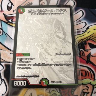 ボルバルザーク・エクス 神アート