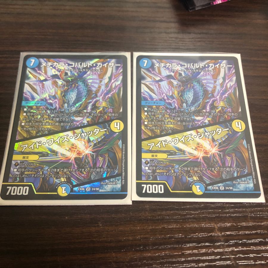 メヂカラ・コバルト・カイザー