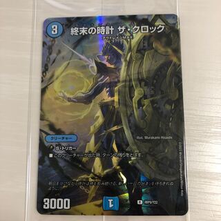 終末の時計 ザ・クロック