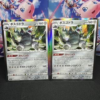 ボスゴドラ R 053/070