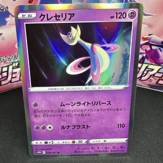 クレセリア R 028/067