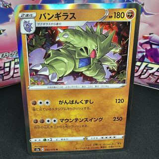 バンギラス R 042/070