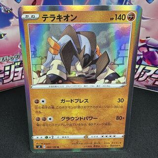 テラキオン R 060/100