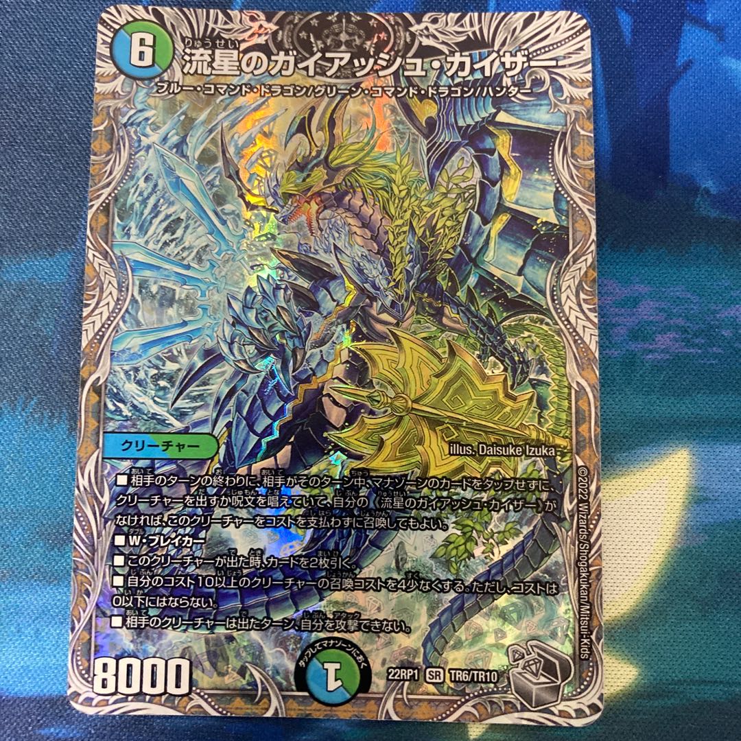 Meteor Gaiach Kaiser (Silver Treasure) SR TR7/TR10