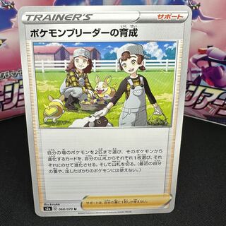 ポケモンブリーダーの育成 U 068/070
