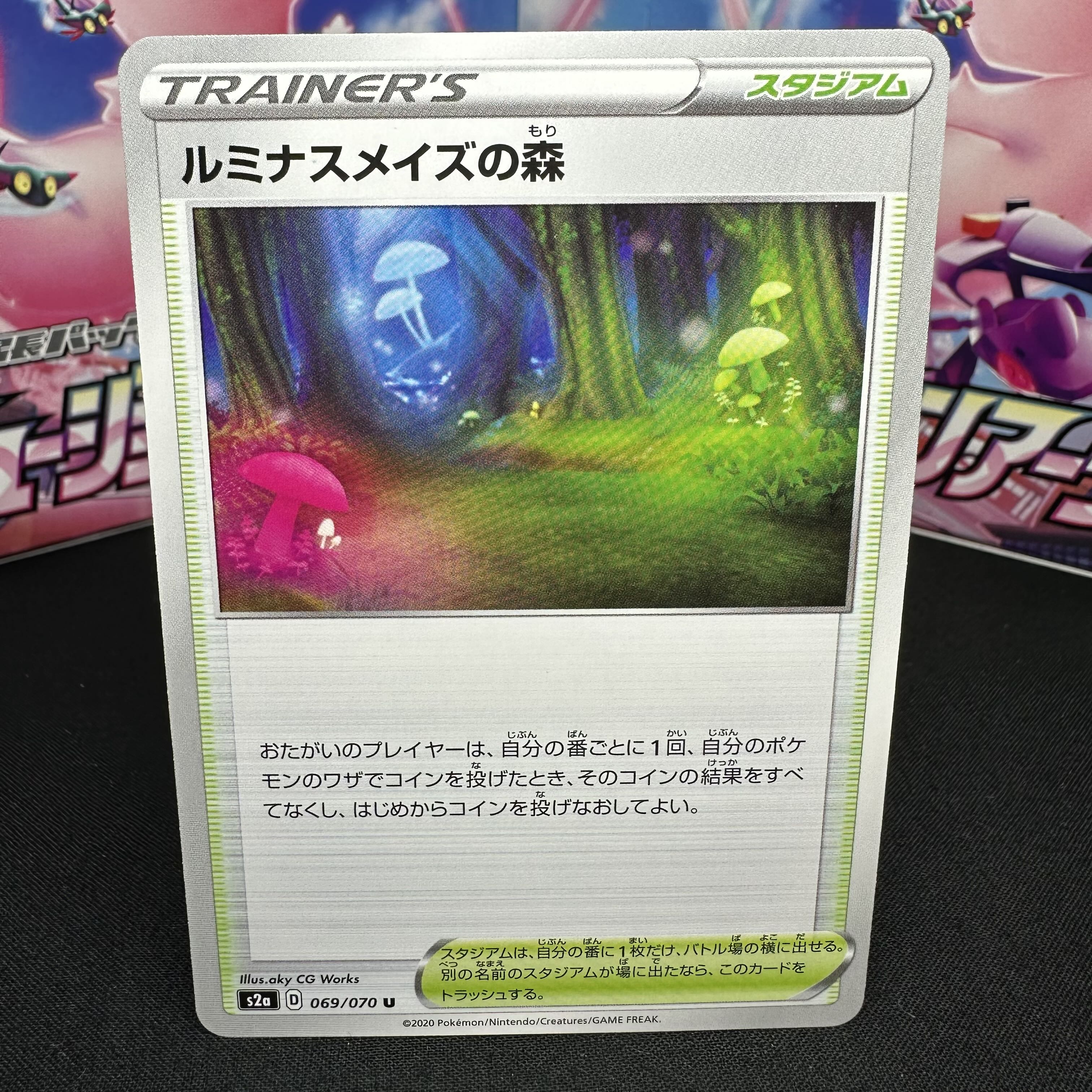 ルミナスメイズの森 U 069/070の通販 黒だるま（1056063011） | magi