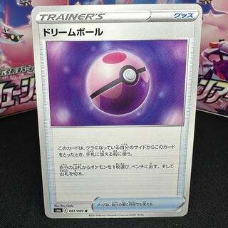 ドリームボール U 061/069