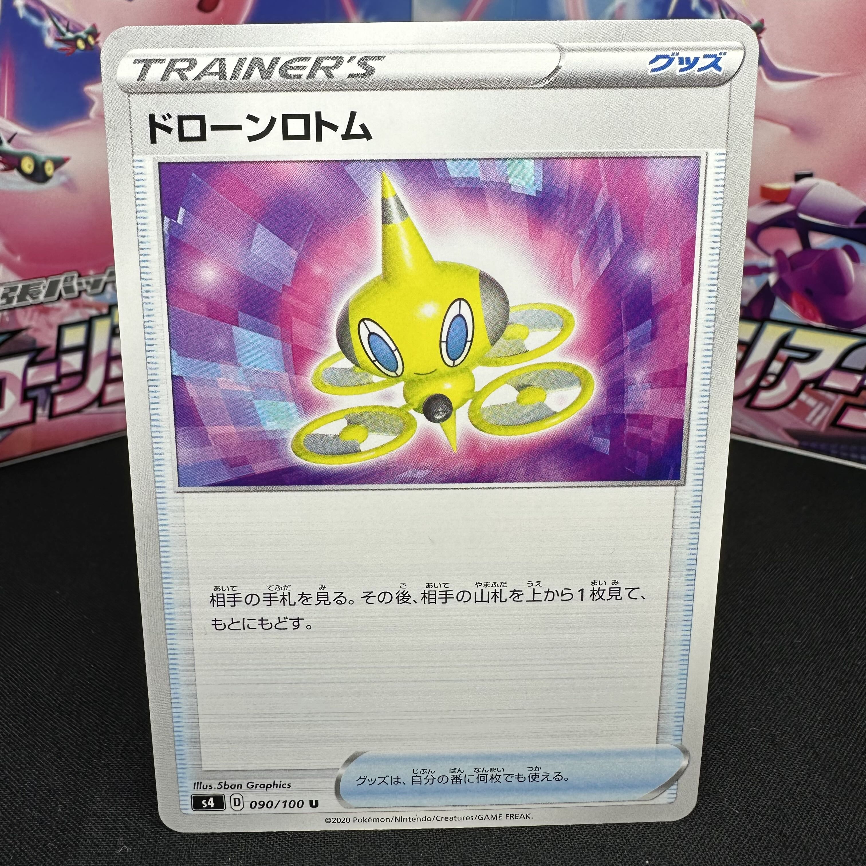 ドローンロトム U 090/100