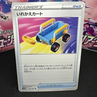 Replacement cart U 060/067