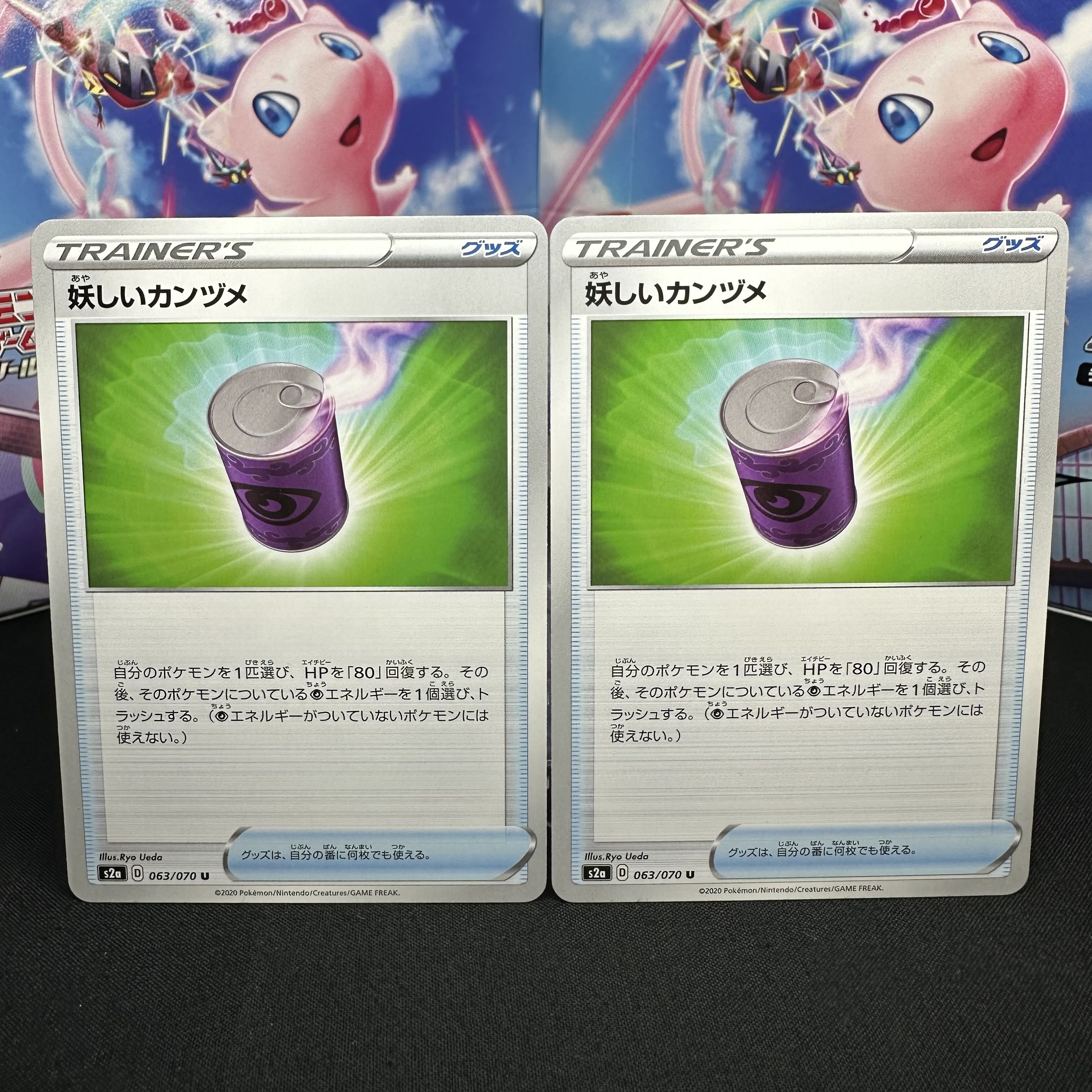 妖しいカンヅメ U 063/070