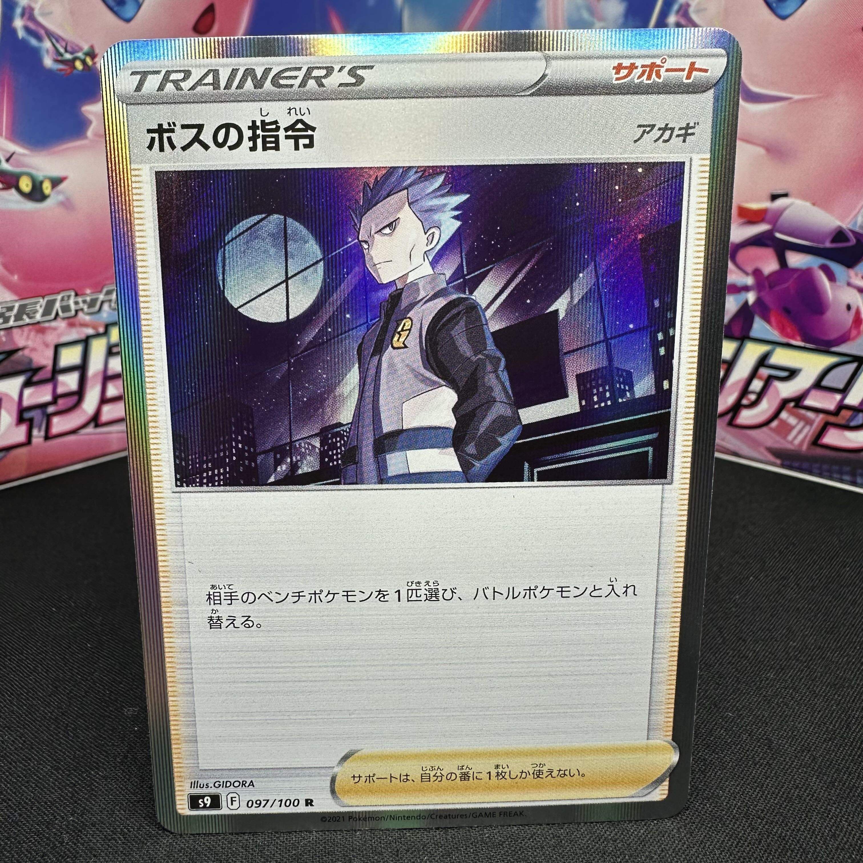 ボスの指令[アカギ] R 097/100