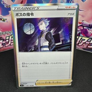 ボスの指令[アカギ] R 097/100