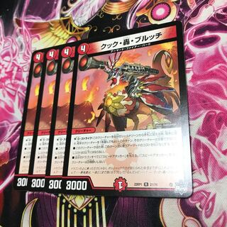 クック・轟・ブルッチR 21/74 23RP1