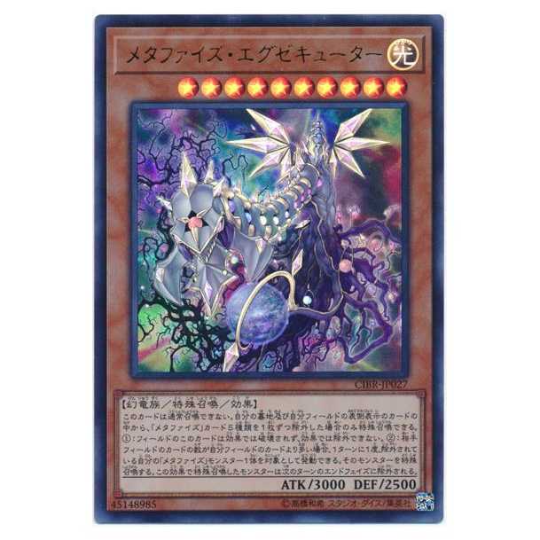 二枚目以降100円引/CIBR27★メタファイズ・エグゼキューター/ウルレア