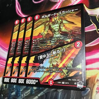 ボルザード・スラッシャー/「愛ゆえに斬る！！」R 20/74 23RP1