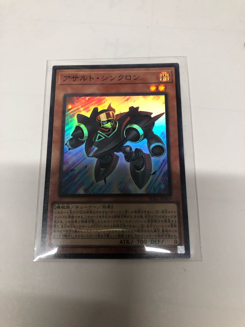 アサルト・シンクロン スーパーレア JP003