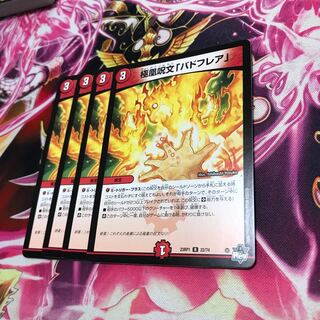 極凰呪文「バドフレア」R 22/74 23RP1