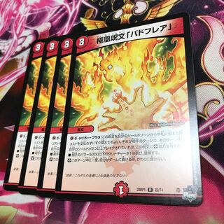極凰呪文「バドフレア」R 22/74 23RP1