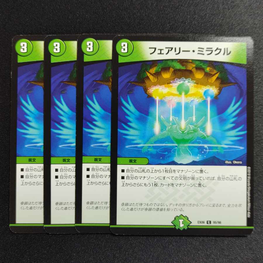 フェアリー・ミラクル C 95/98