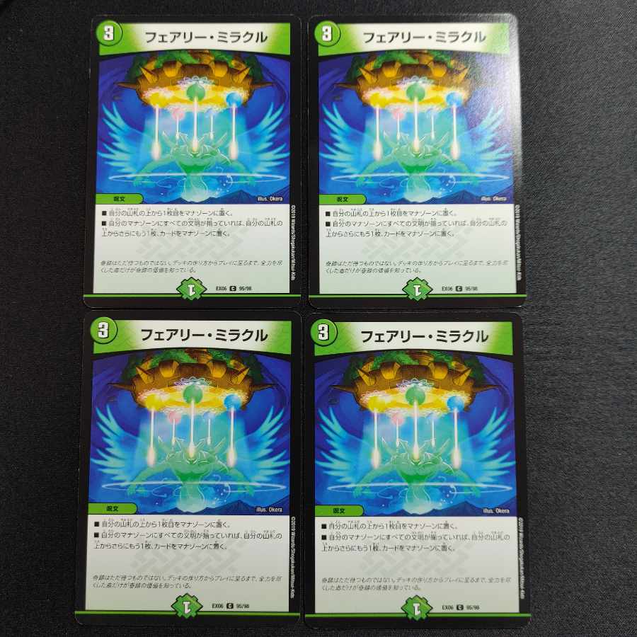 フェアリー・ミラクル C 95/98