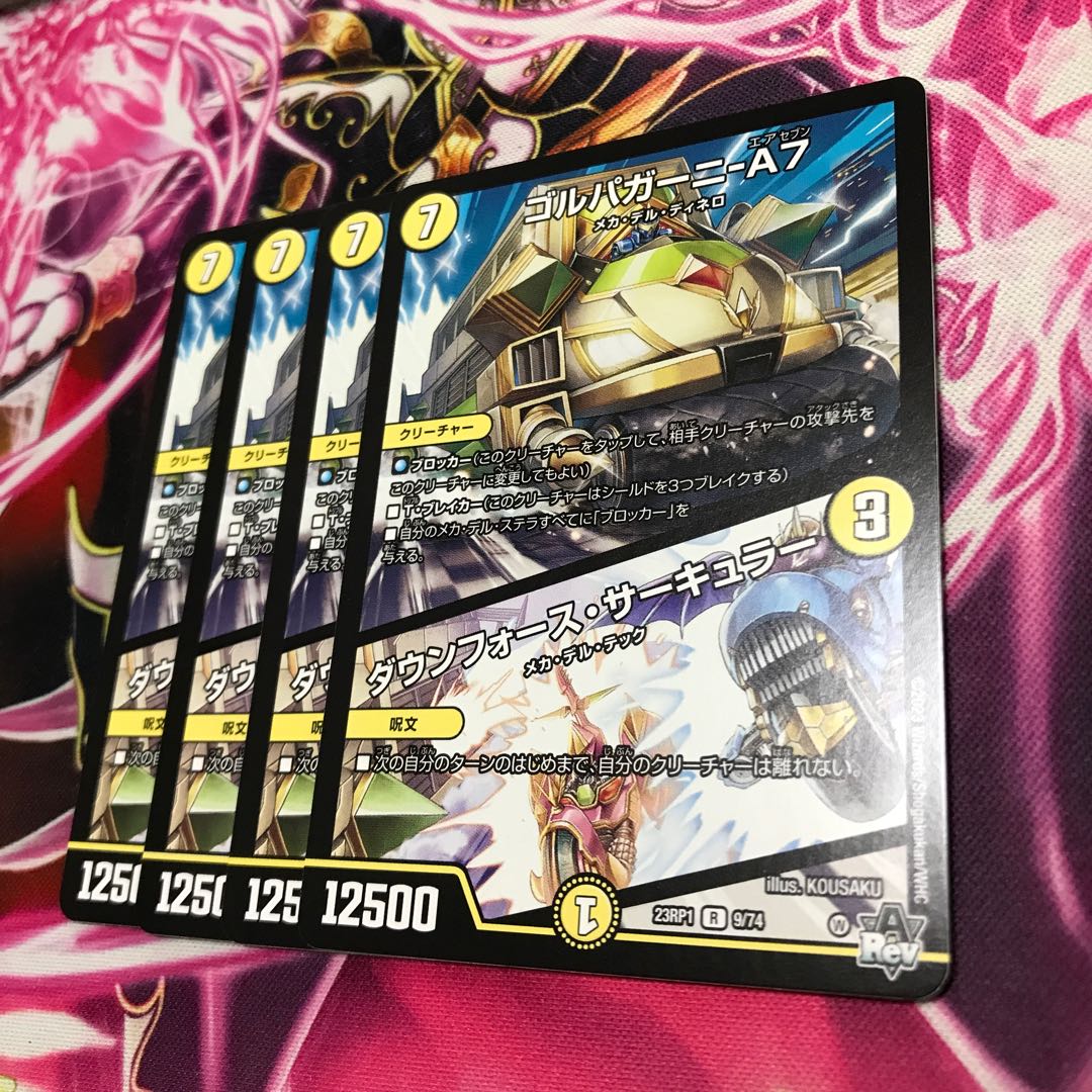 ゴルパガーニ-A7/ダウンフォース・サーキュラーR 9/74 23RP1