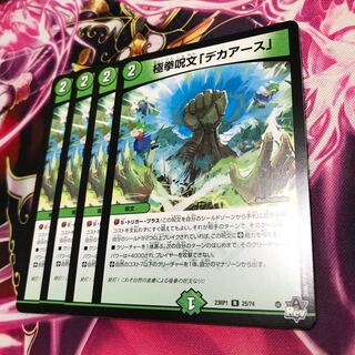 極拳呪文「デカアース」R 25/74 23RP1