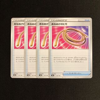 専用（3点）h170 あなぬけのヒモ s8b 4枚セット ポケモン トレトレ