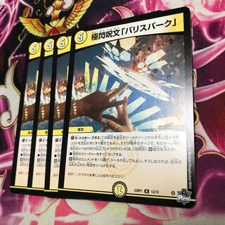 極閃呪文「バリスパーク」R 12/74 23RP1