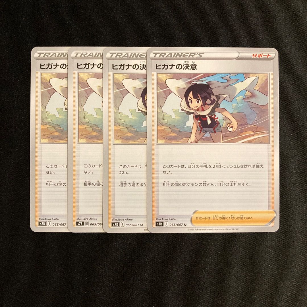 h235 Zinnia's Determination s7R set of 4 Pokémon Treasurer