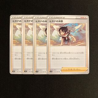 h235 ヒガナの決意 s7R 4枚セット ポケモン トレトレ