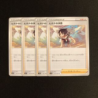 h247 ヒガナの決意 s7R 4枚セット ポケモン トレトレ