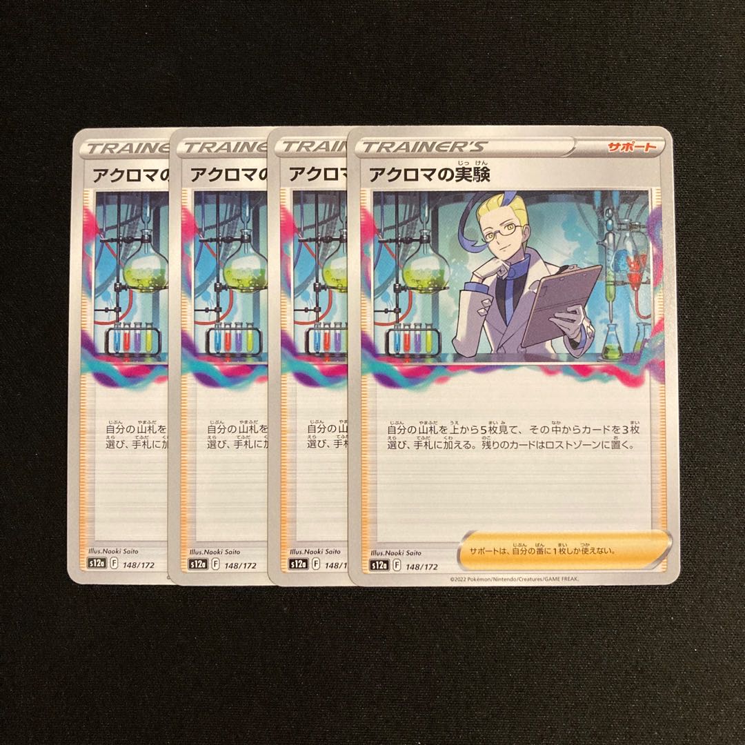 h249 Colress experiment s12a set of 4 Pokémon Treasurer