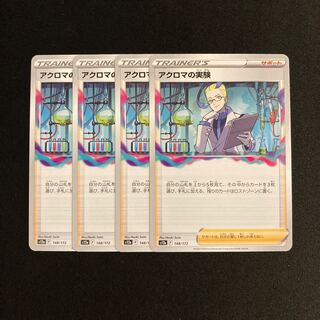 h249 Colress experiment s12a set of 4 Pokémon Treasurer