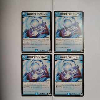 極智呪文「ゼンブレイン」 R 16/74　4枚セット